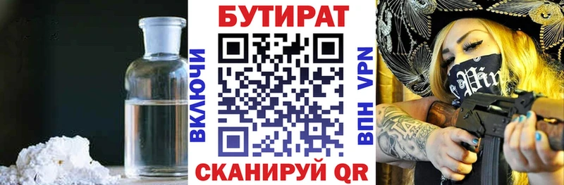 БУТИРАТ Butirat Райчихинск